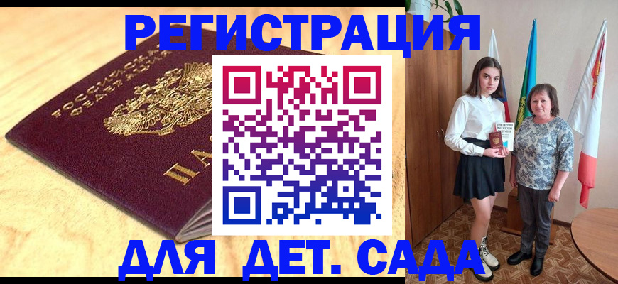 где прописаться в Россоши