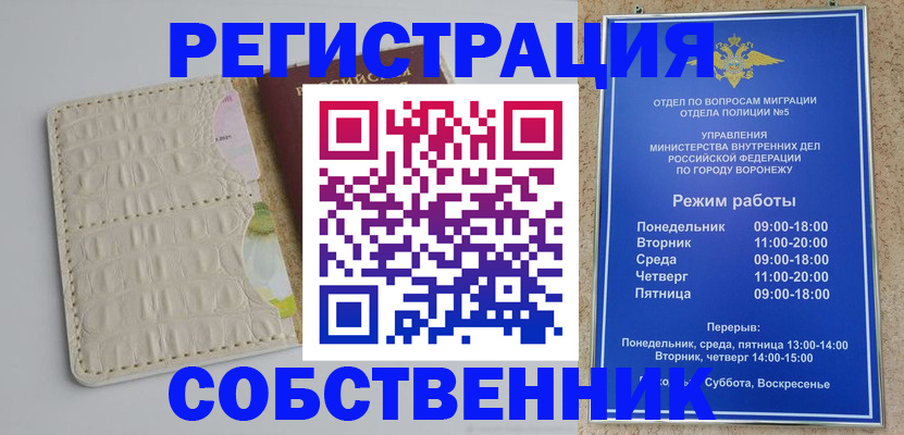 где прописаться в Россоши