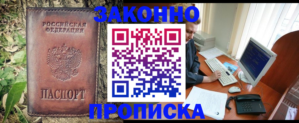 временная регистрация надежно в Россоши